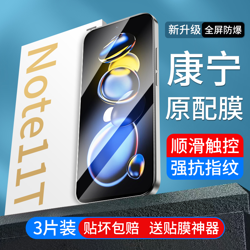 红米note11tpro钢化膜note11t防窥膜redminote11pro手机11r全屏epro防窥11se5g小米notepro+E/nont115g十114g 3C数码配件 手机贴膜 原图主图