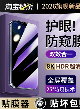 适用苹果13钢化膜iPhone14Pro防窥膜17/16手机15ProMax新款12mini防窥11贴膜Plus防偷窥Air全屏pm屏幕por防摔