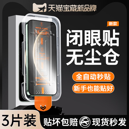 [秒贴无尘]适用华为系列钢化膜