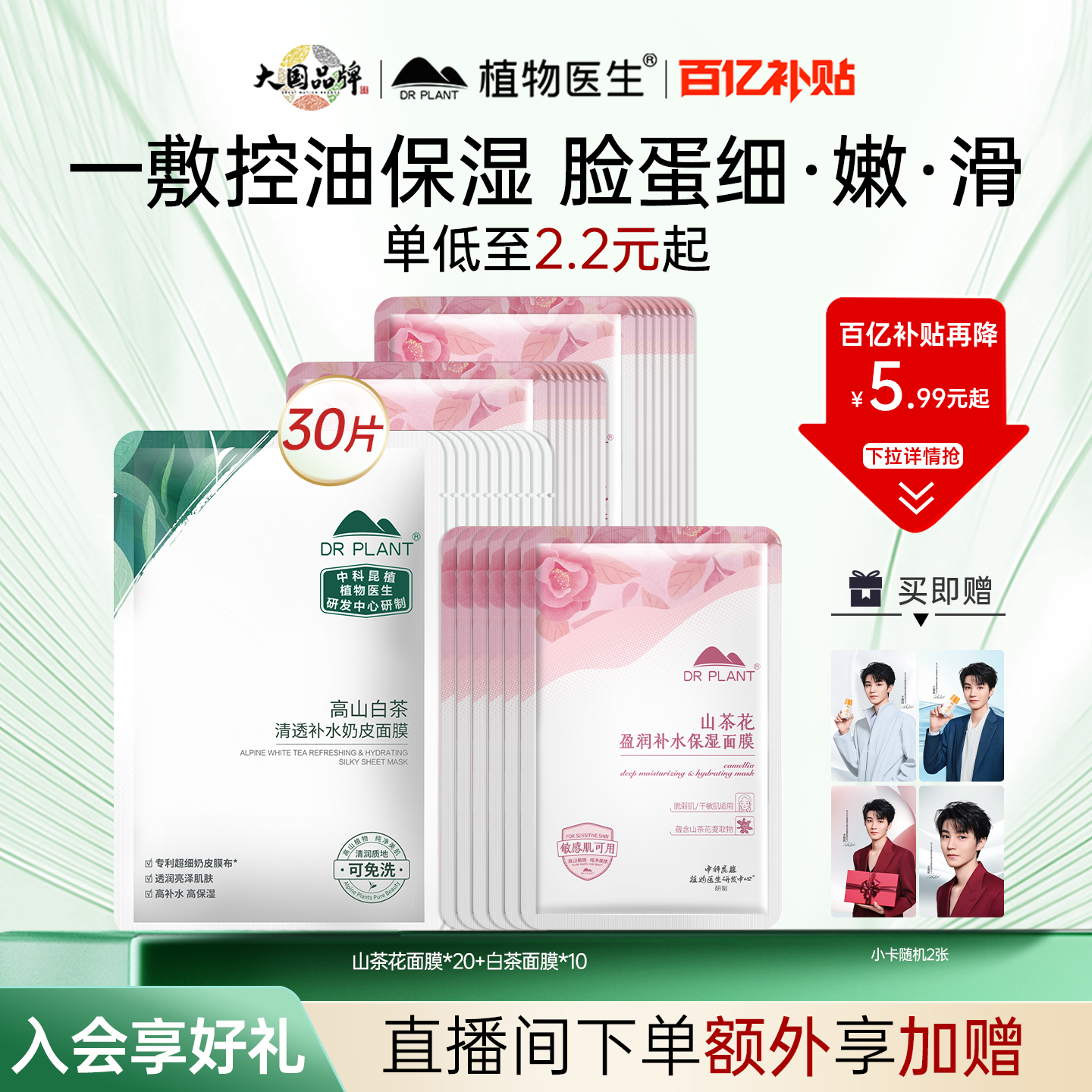 王俊凯同款性价比面膜，保湿舒缓