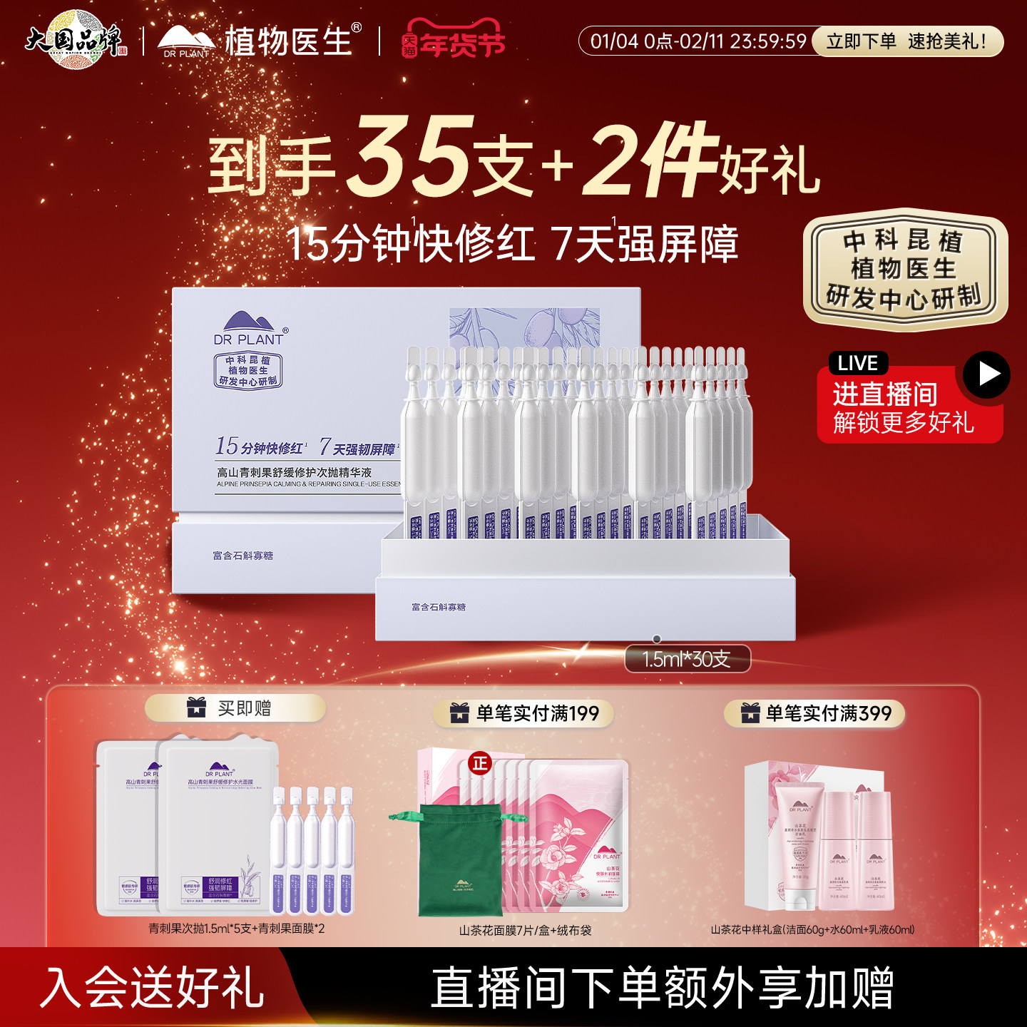 植物医生旗舰店青刺果修护屏障舒缓次抛精华液敏感肌泛红保湿官方,美容护肤/美体/精油,次抛精华,淘宝优惠券,粉丝福利购,淘宝优惠卷