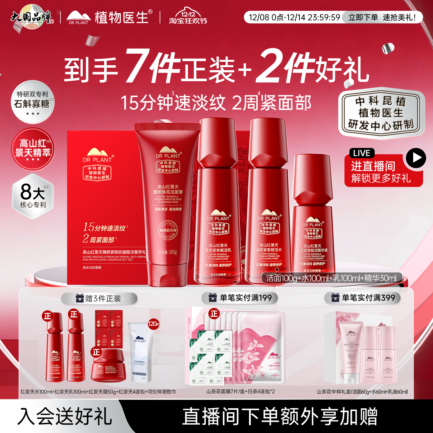 【圣诞礼物】植物医生官方旗舰店红景天抗皱紧致水乳精华霜护肤品