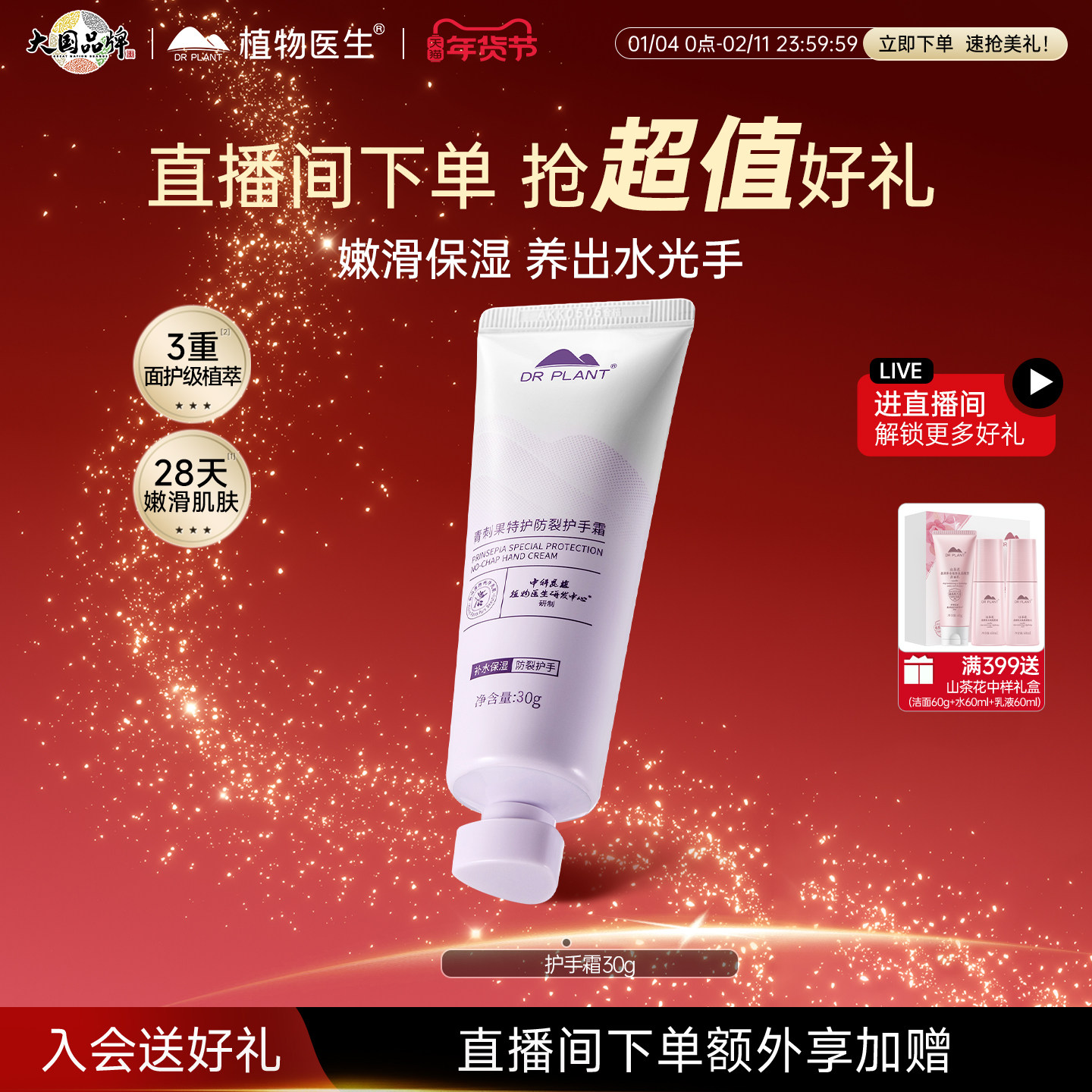 植物医生旗舰店青刺果特护防裂护手霜补水保湿深层滋润舒润特护