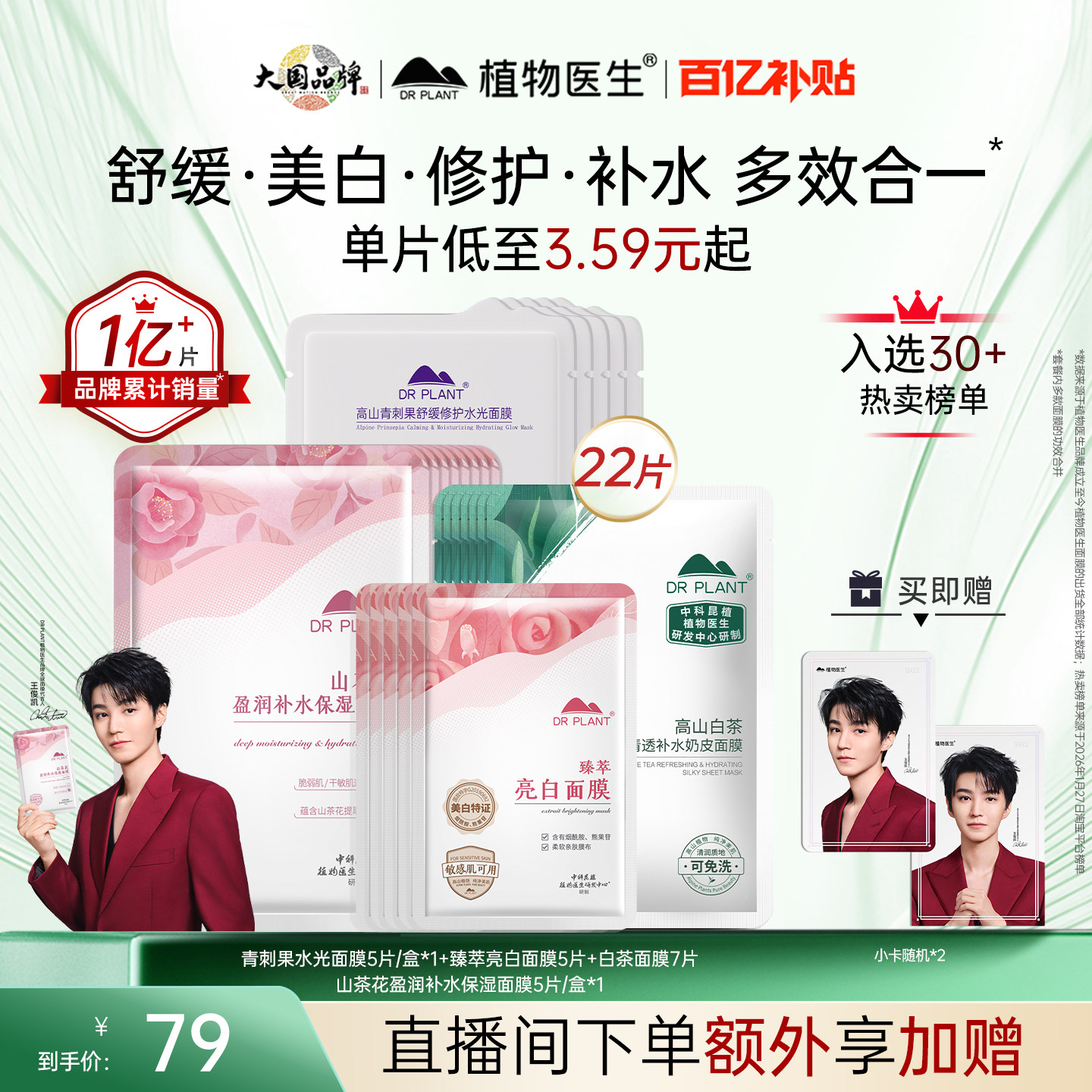 【百亿补贴】植物医生官旗正品石斛兰抗皱美白淡斑熬夜补水面膜