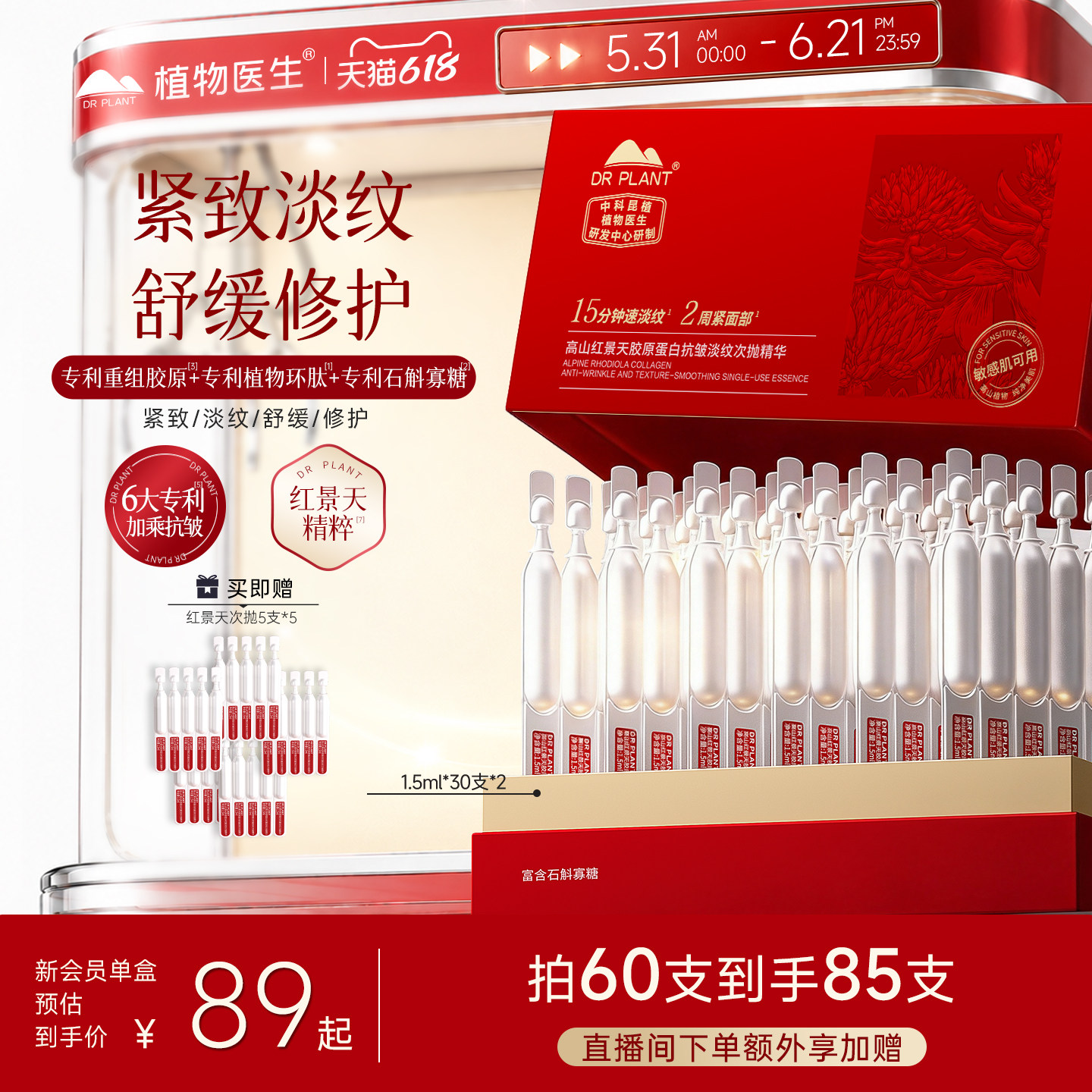 植物医生红景天胶原蛋白次抛精华