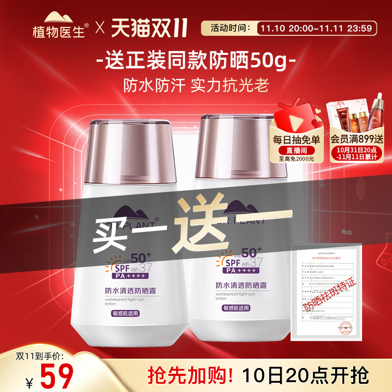 植物医生旗舰店防水清透防晒霜乳军训高倍防紫外线脸面部修护保湿