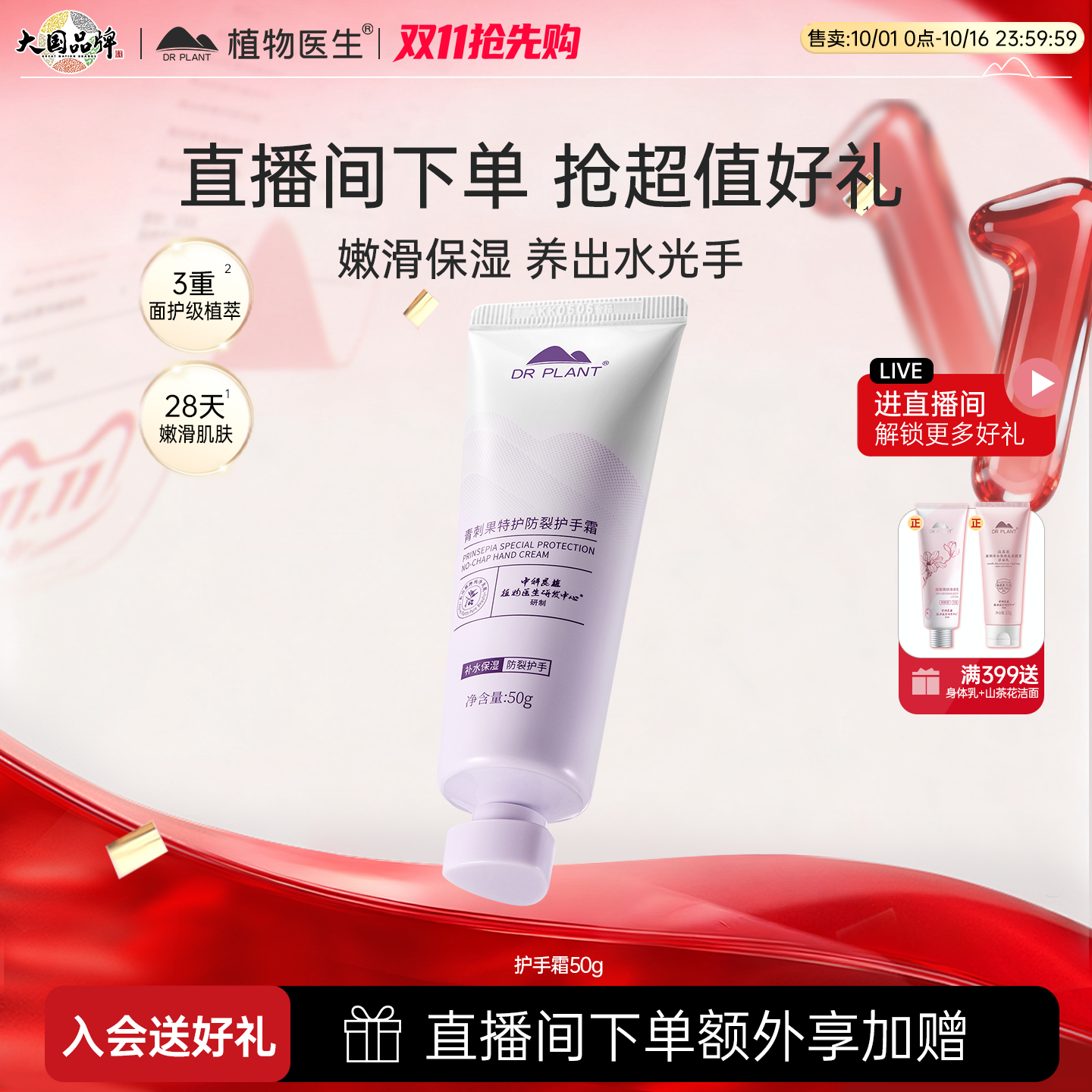 植物医生旗舰店青刺果特护防裂护手霜补水保湿深层滋润舒润特护