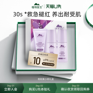 【U先秒杀】植物医生青刺果敏感肌干皮水乳修护套装补水护肤品R