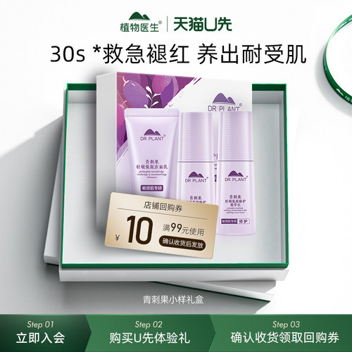 植物医生青刺果水乳套装敏感肌