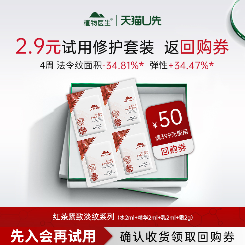 植物医生高山红茶紧致水乳套装