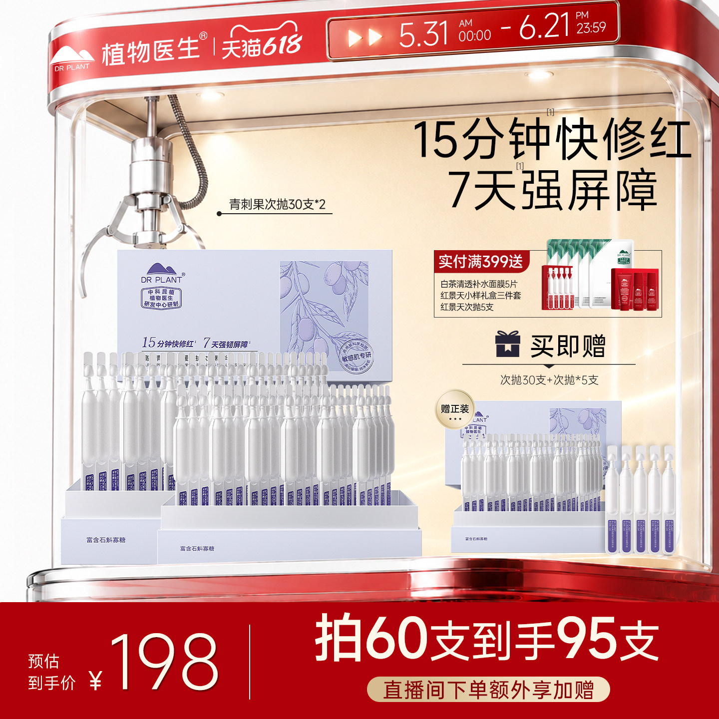 植物医生青刺果舒缓修护次抛精华
