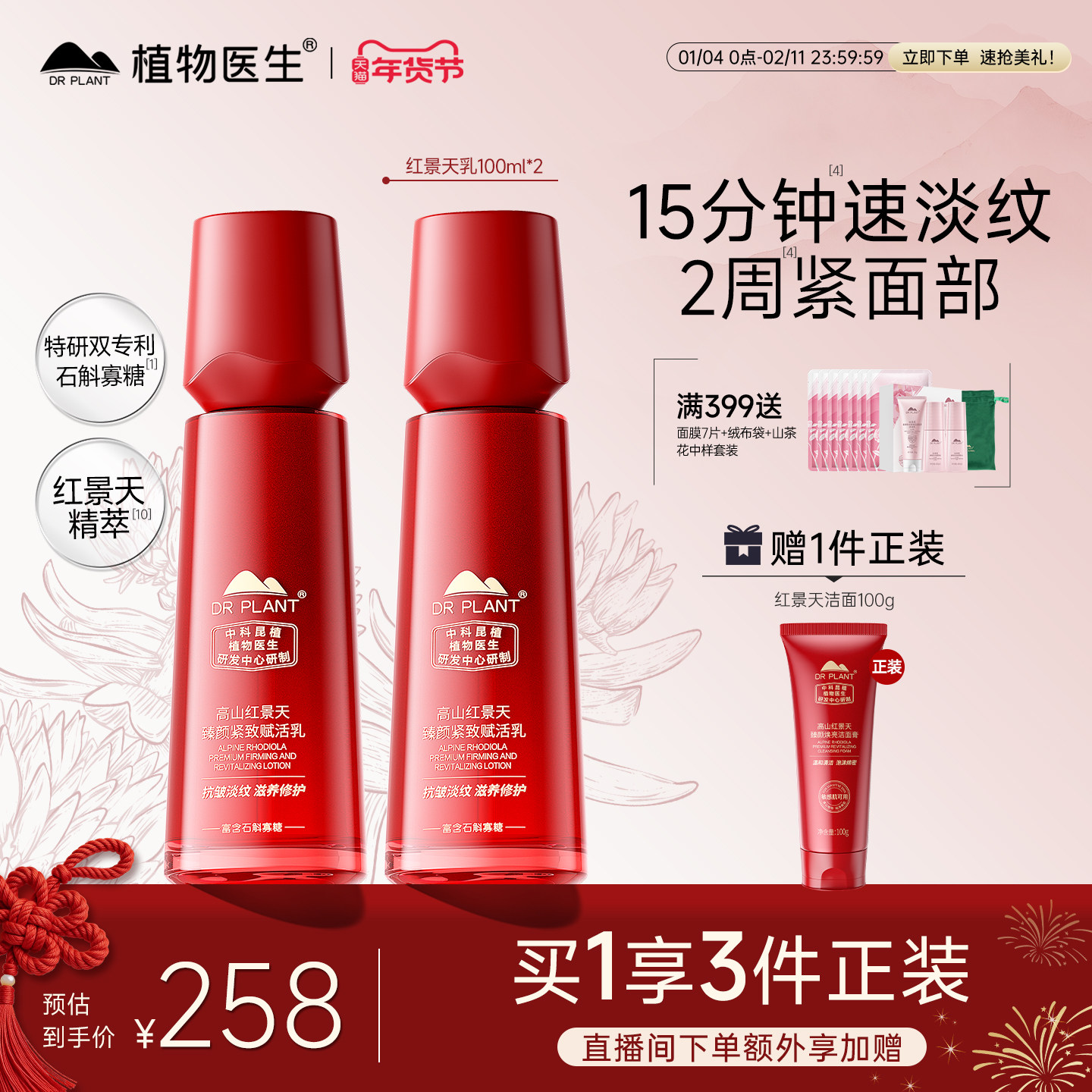 植物医生官方旗舰店红景天臻颜紧致赋活乳霜舒缓保湿滋养乳液正品,美容护肤/美体/精油,乳液/面霜,淘宝优惠券,粉丝福利购,淘宝优惠卷