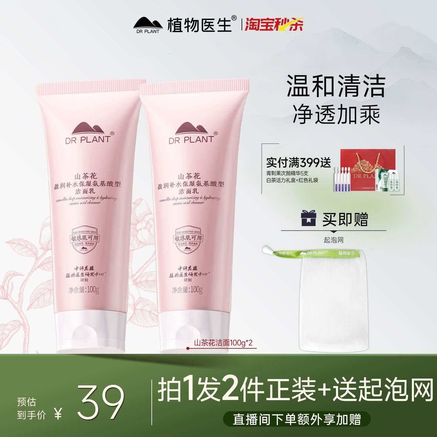 【淘宝秒杀】植物医生官方旗舰店正品洗面奶氨基酸女男清洁洁面膏
