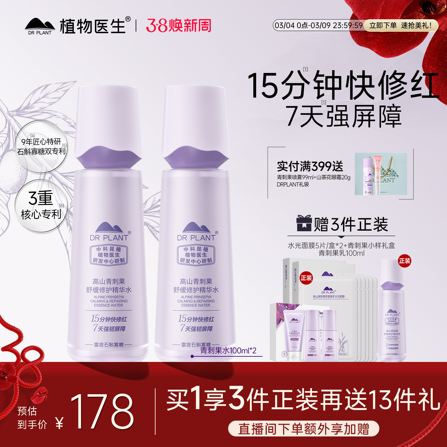 植物医生官方旗舰店青刺果舒缓修护精华水保湿补水敏感肌爽肤水