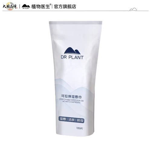 植物医生可拉伸湿敷巾120片