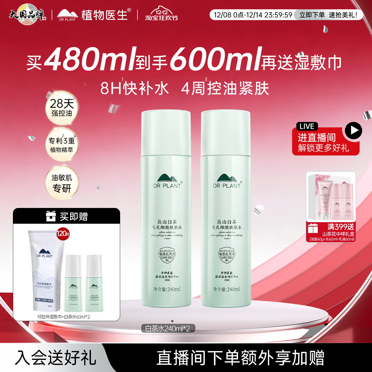 植物医生控油细肤收缩毛孔爽肤水