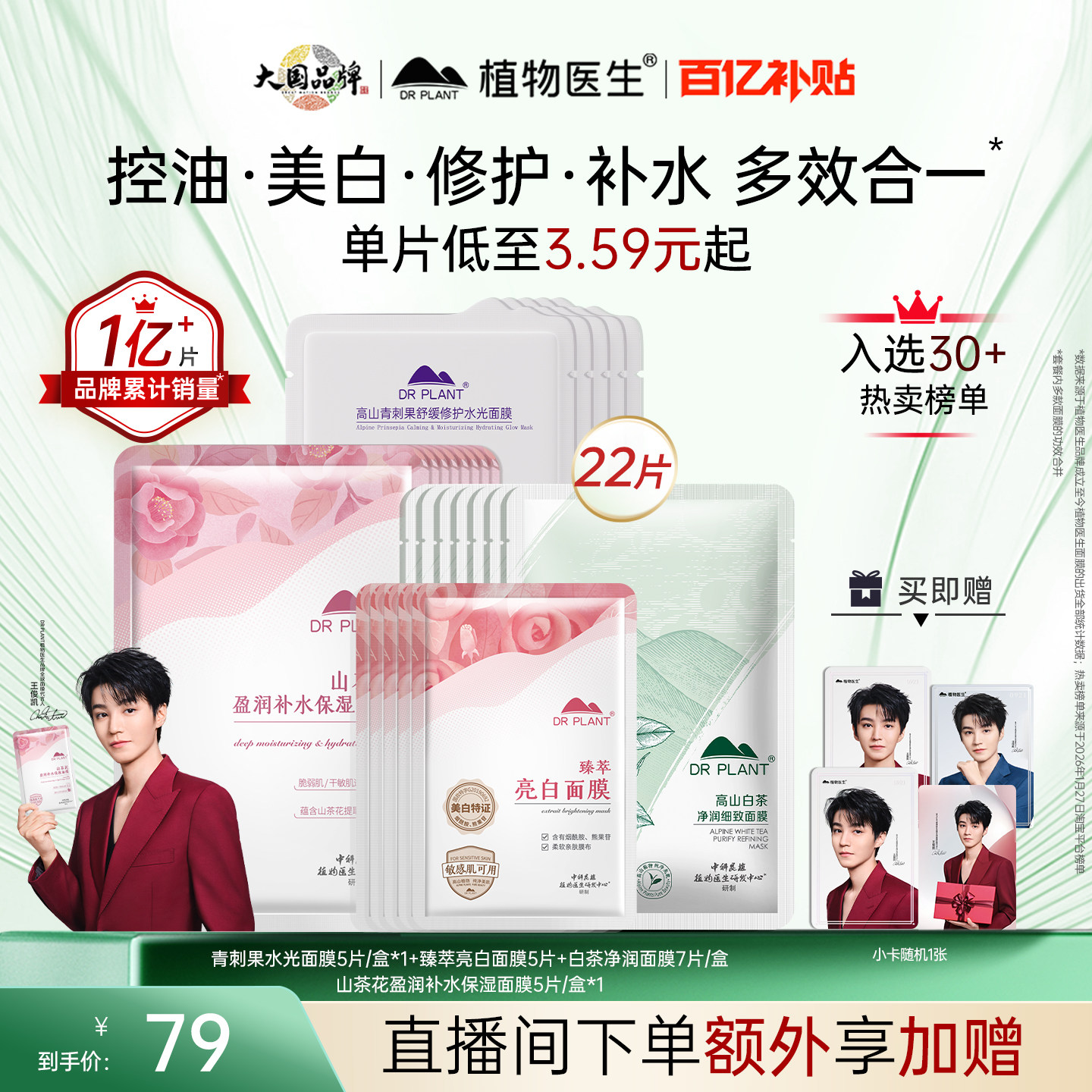 【百亿补贴】植物医生官方旗舰店正品补水美白去黄淡斑保湿面膜