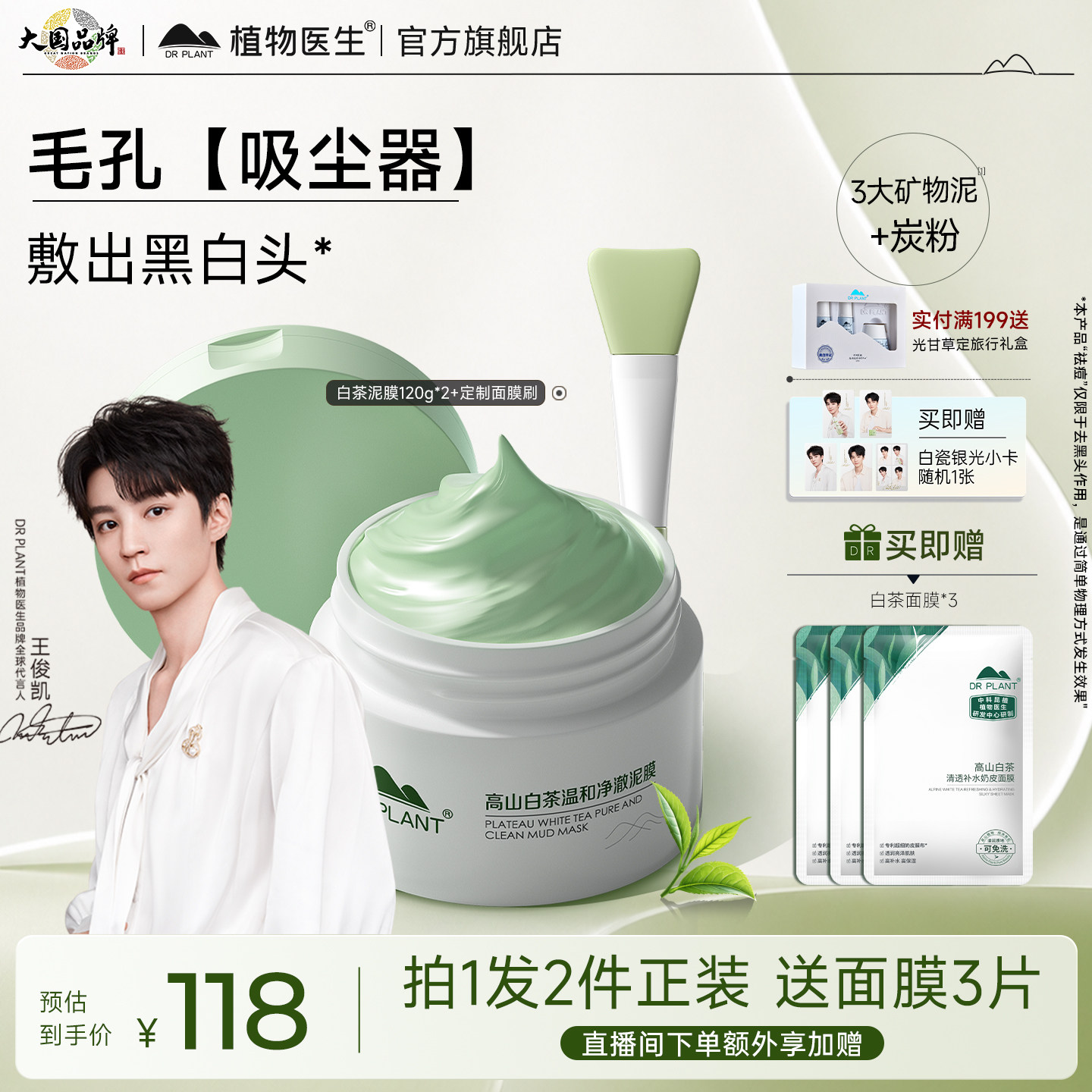 植物医生清洁毛孔泥膜图片