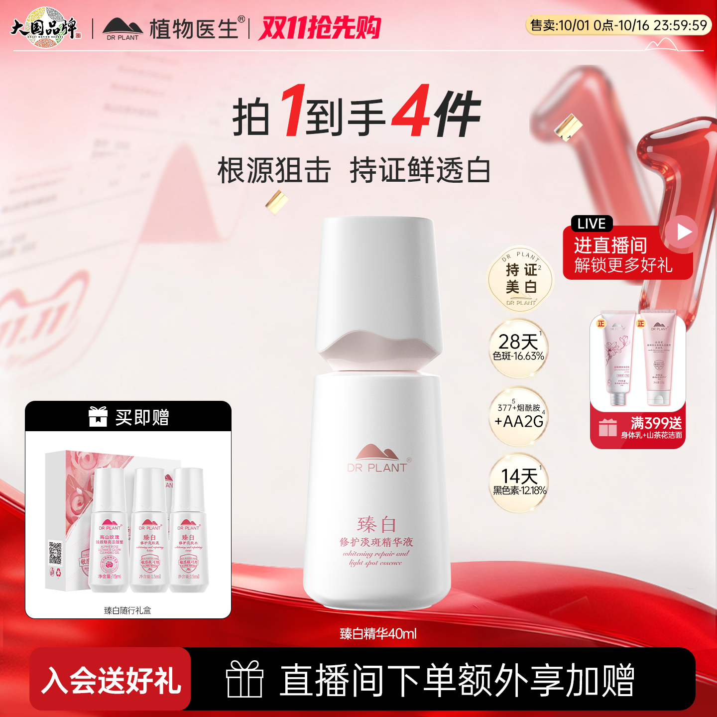 植物医生美白修护淡斑精华液