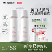 植物医生官方旗舰店臻白修护美白淡斑亮肤水爽肤水烟酰胺保湿 补水