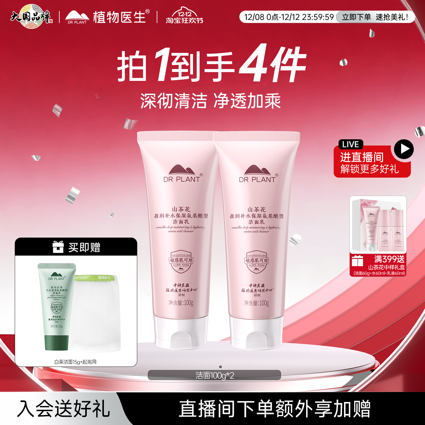 植物医生保湿清洁山茶花洗面奶