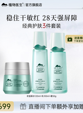 植物医生积雪草修护保湿洁水乳霜精华面膜护肤套装官方旗舰店正品