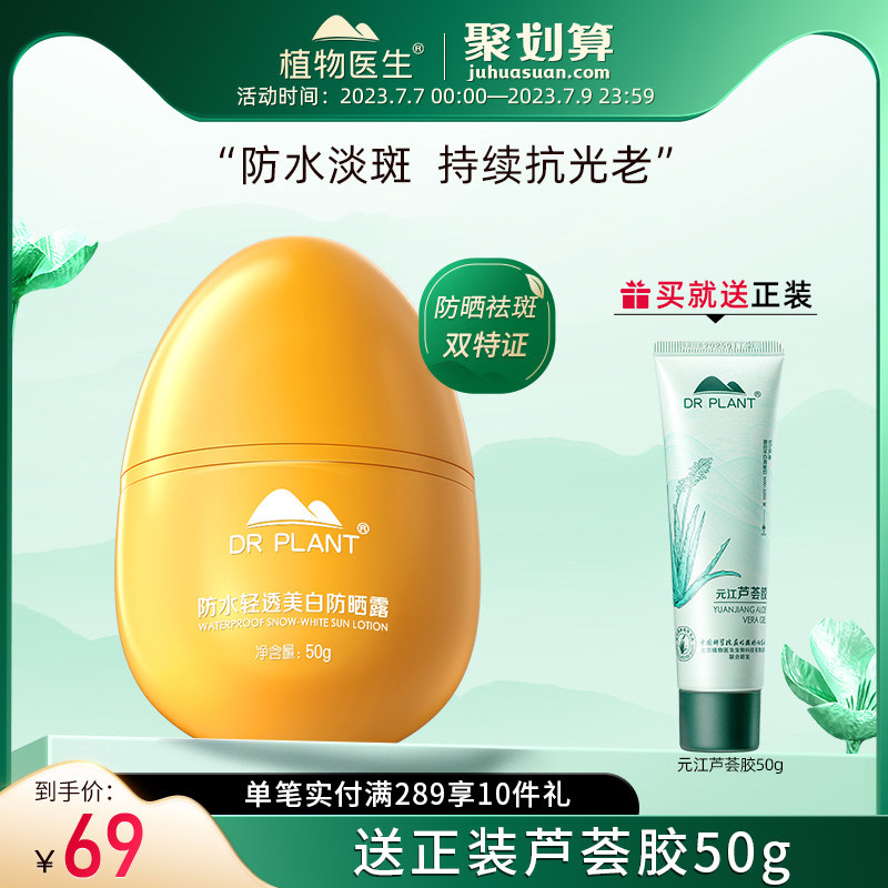 植物医生旗舰店官方防水轻透美白防晒露清爽持久高倍防晒温和防护