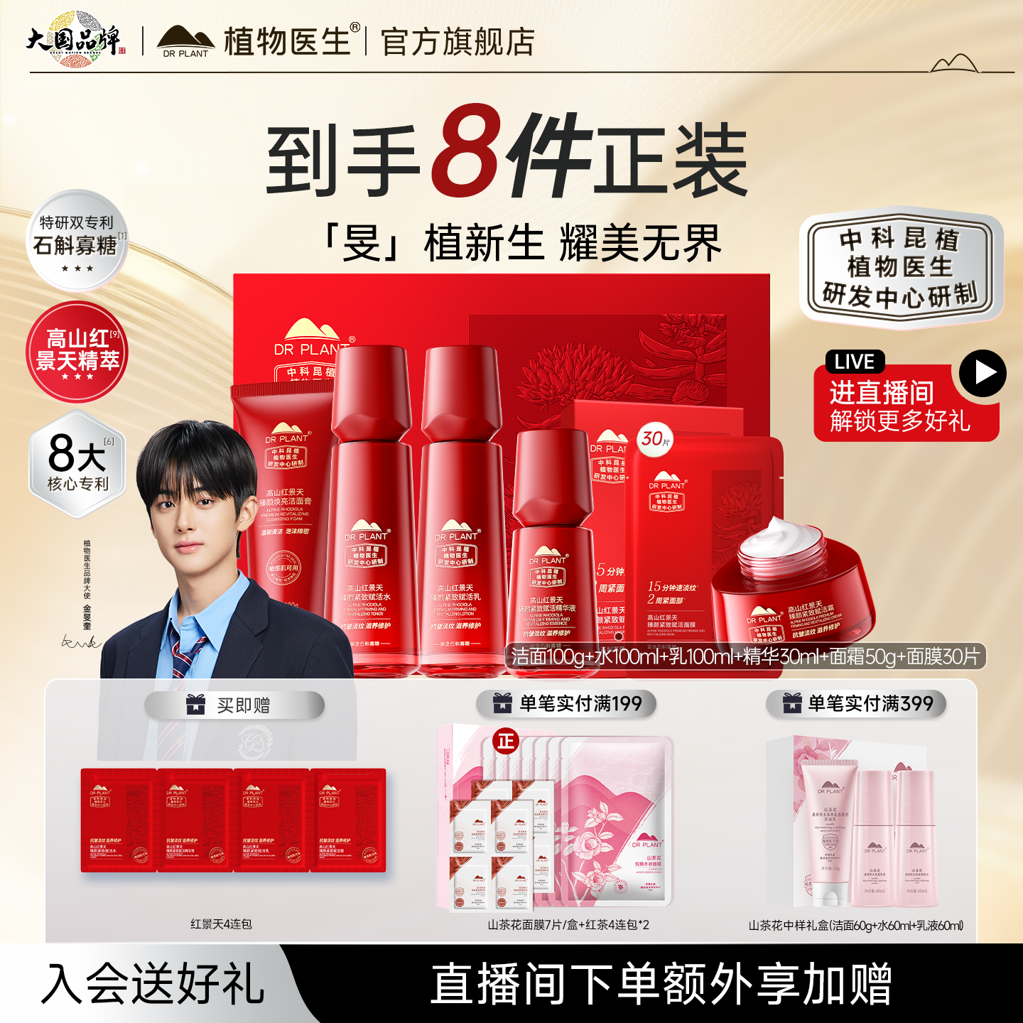 金旻奎推荐！植物医生抗皱套装