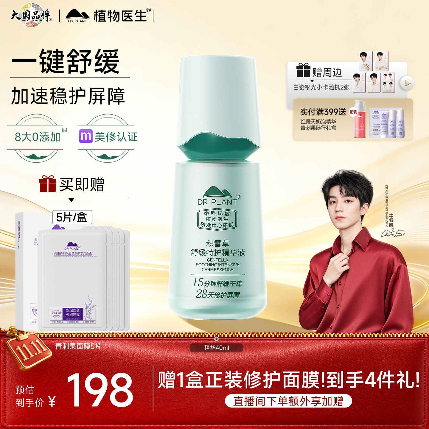 【线下同款】植物医生积雪草舒缓修护精华液护肤品官方旗舰店正品