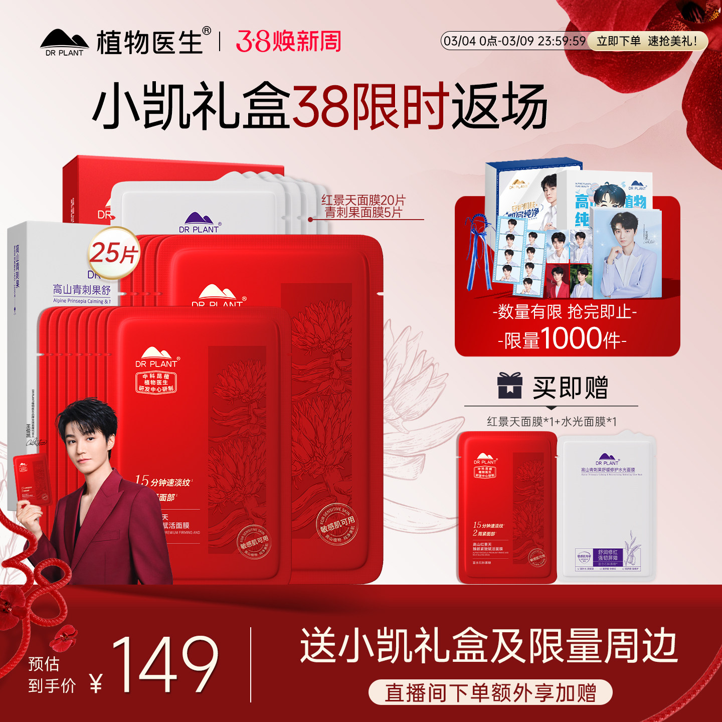 【送黄金贴】植物医生官方旗舰店正品面膜红景天紧致补水石斛抗皱 - 植物医生官方旗舰店出品