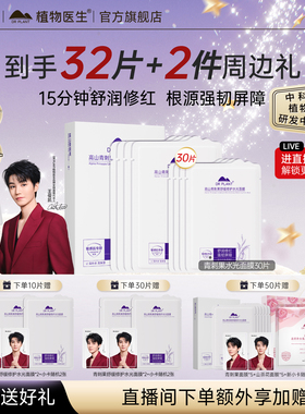 【王俊凯同款】植物医生官方旗舰店青刺果舒缓修护水光面膜敏感肌