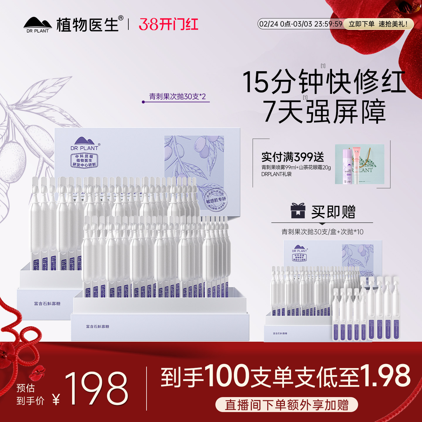 植物医生旗舰店青刺果修护屏障舒缓次抛精华液敏感肌泛红保湿官方