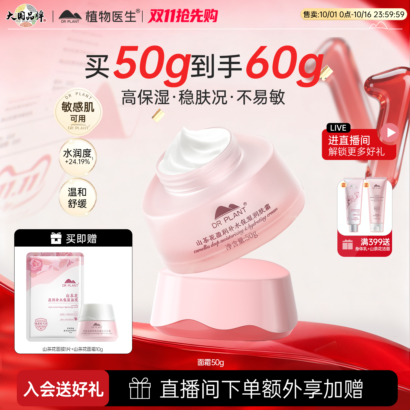 植物医生山茶花补水保湿面霜女秋冬干皮滋润护肤品官方旗舰店正品