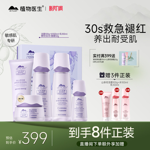 补水保湿 植物医生青刺果敏感肌干皮水乳修护套装 店播热卖