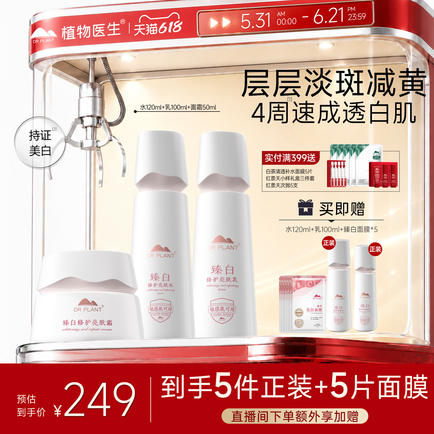 【提前加购】植物医生官方旗舰店正品臻白美白淡斑水乳套装护肤品