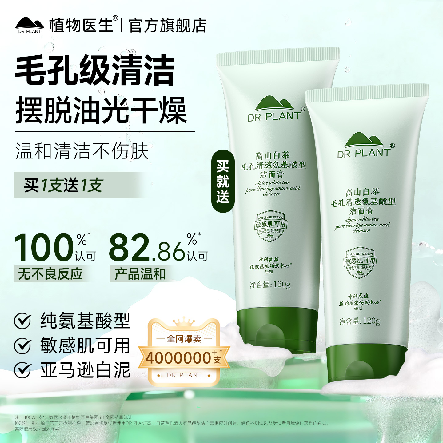 植物医生官方旗舰店白茶洗面奶