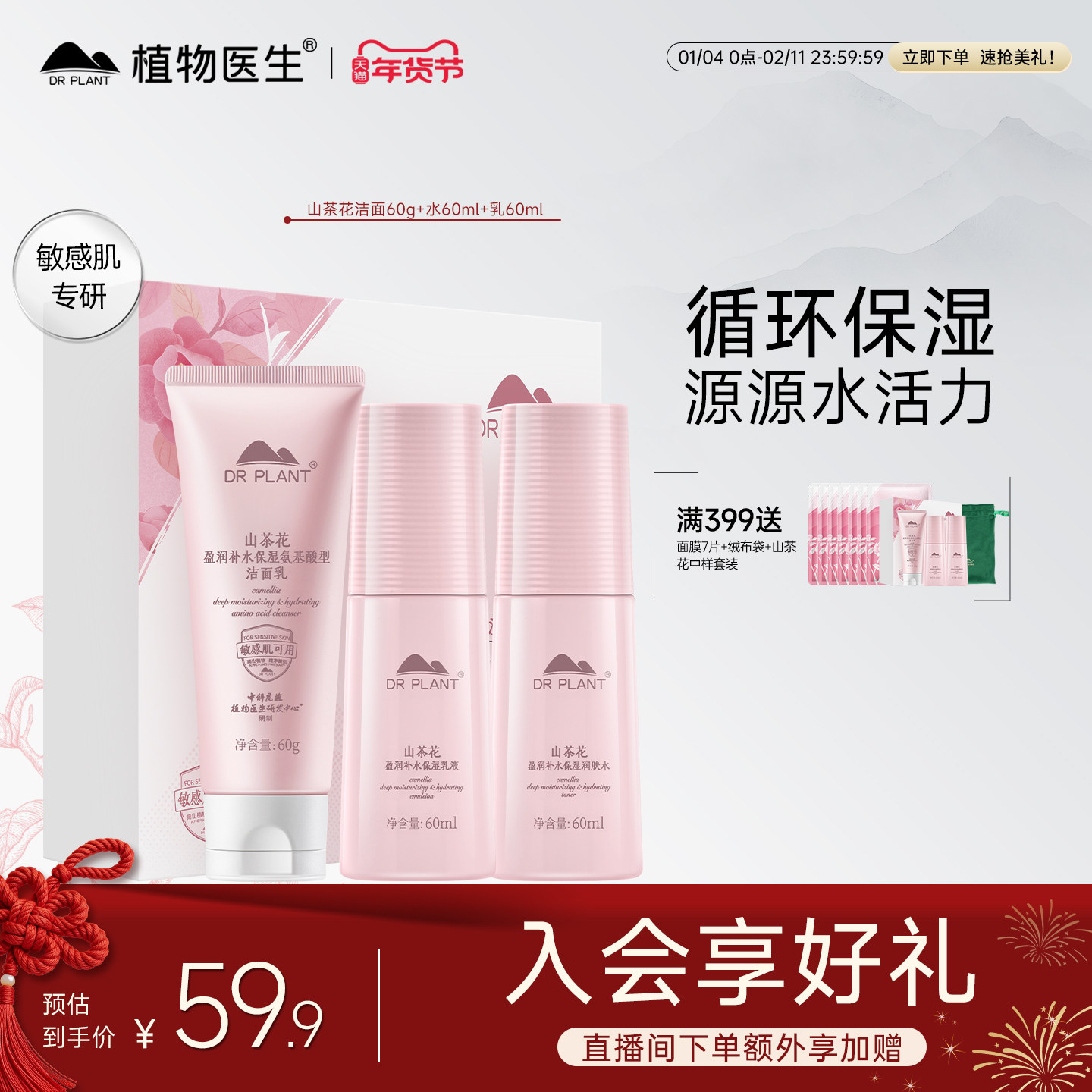 【新年礼物】植物医生官方旗舰店山茶花水乳套装干皮补护肤品套装