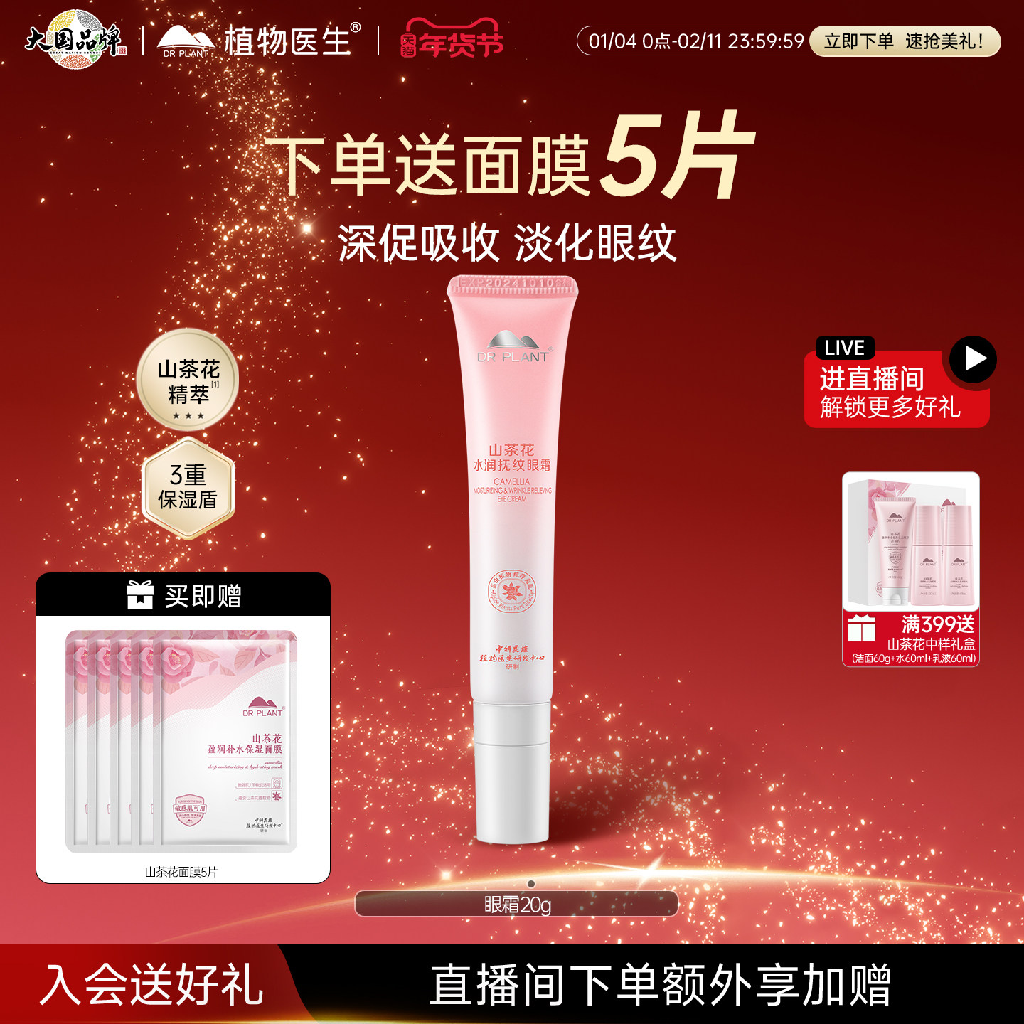 植物医生山茶花抗皱眼霜紧致保湿淡化细纹护肤品官方旗舰店正品,美容护肤/美体/精油,眼霜,淘宝优惠券,粉丝福利购,淘宝优惠卷