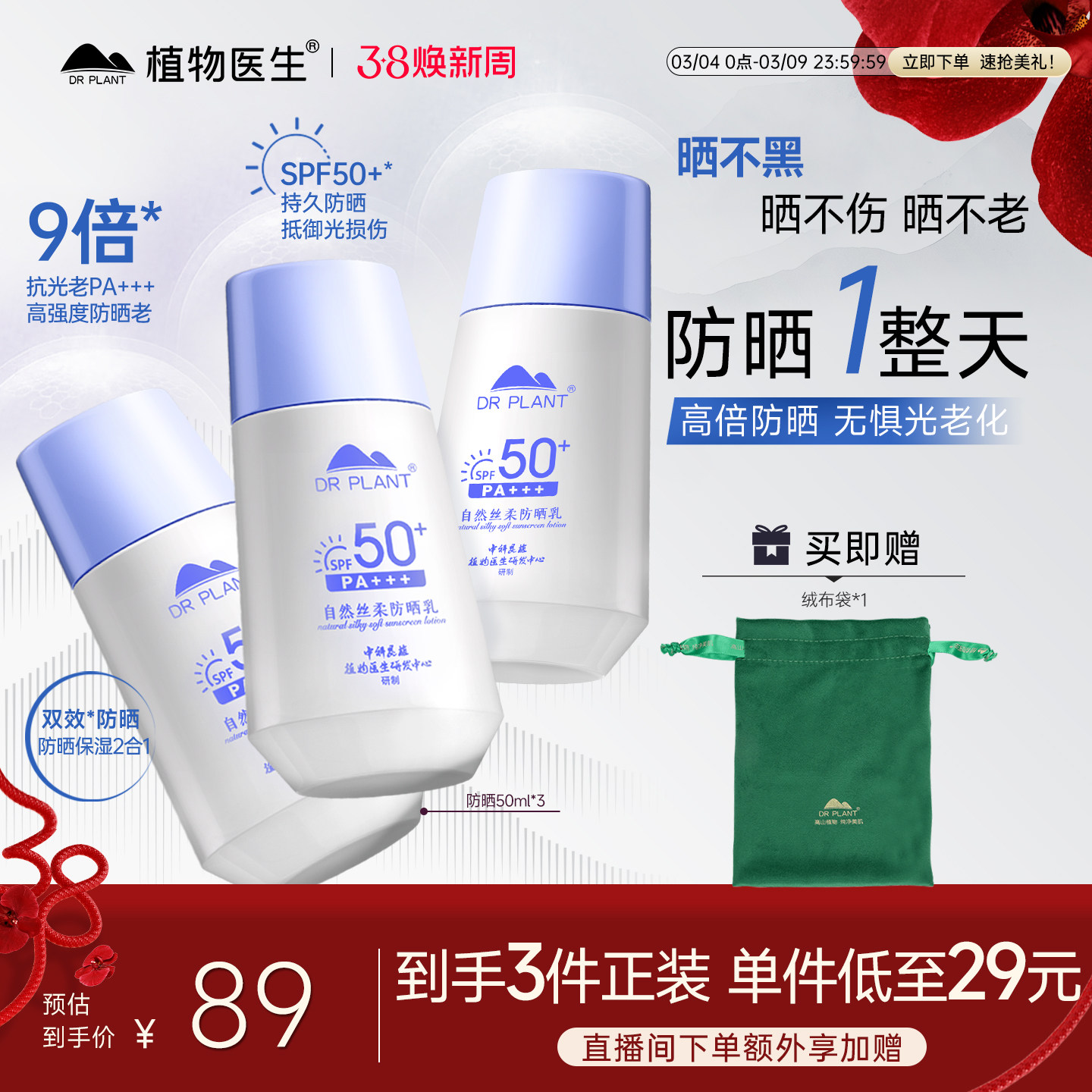 植物医生官方旗舰店正品防晒霜清爽日常通勤高倍物理面部防晒乳女