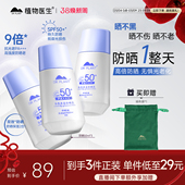 植物医生官方旗舰店正品 防晒霜清爽日常通勤高倍物理面部防晒乳女