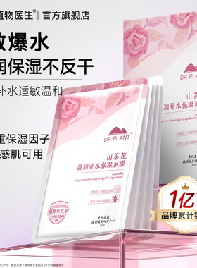 王俊凯植物医生山茶花补水面膜