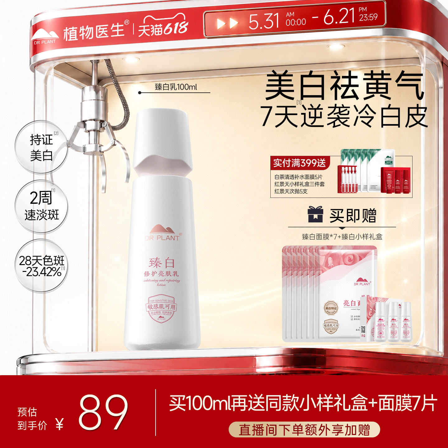 植物医生臻白修护美白淡斑亮肤乳液补水保湿滋润官方旗舰店正品