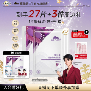 面膜 植物医生官方旗舰店青刺果轻敏修红补水保湿 王俊凯同款