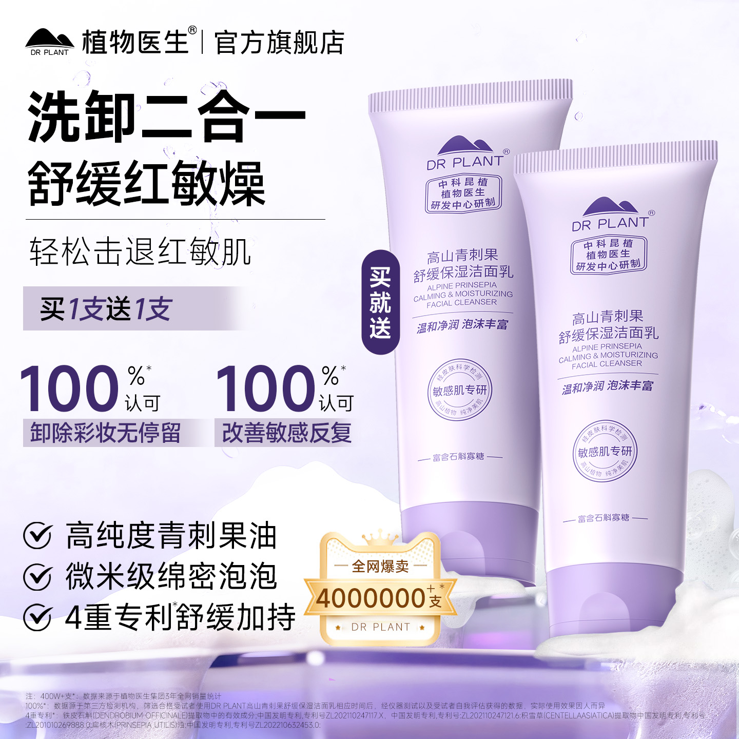 植物医生青刺果舒缓保湿洁面乳