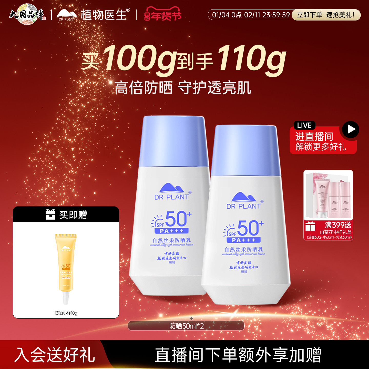 植物医生官方旗舰自然丝柔防晒霜女清爽不油腻物理面部防晒乳