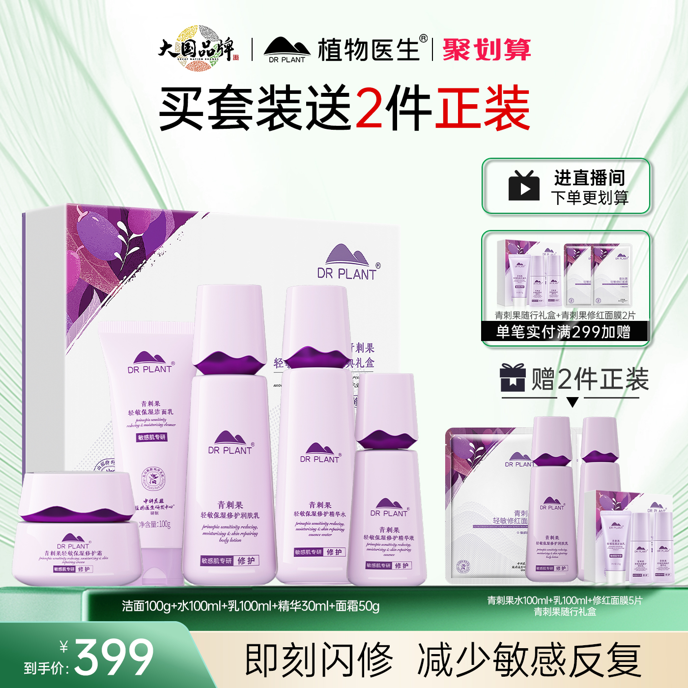 植物医生旗舰店青刺果敏感肌干皮水乳修护套装保湿补水护肤品正品