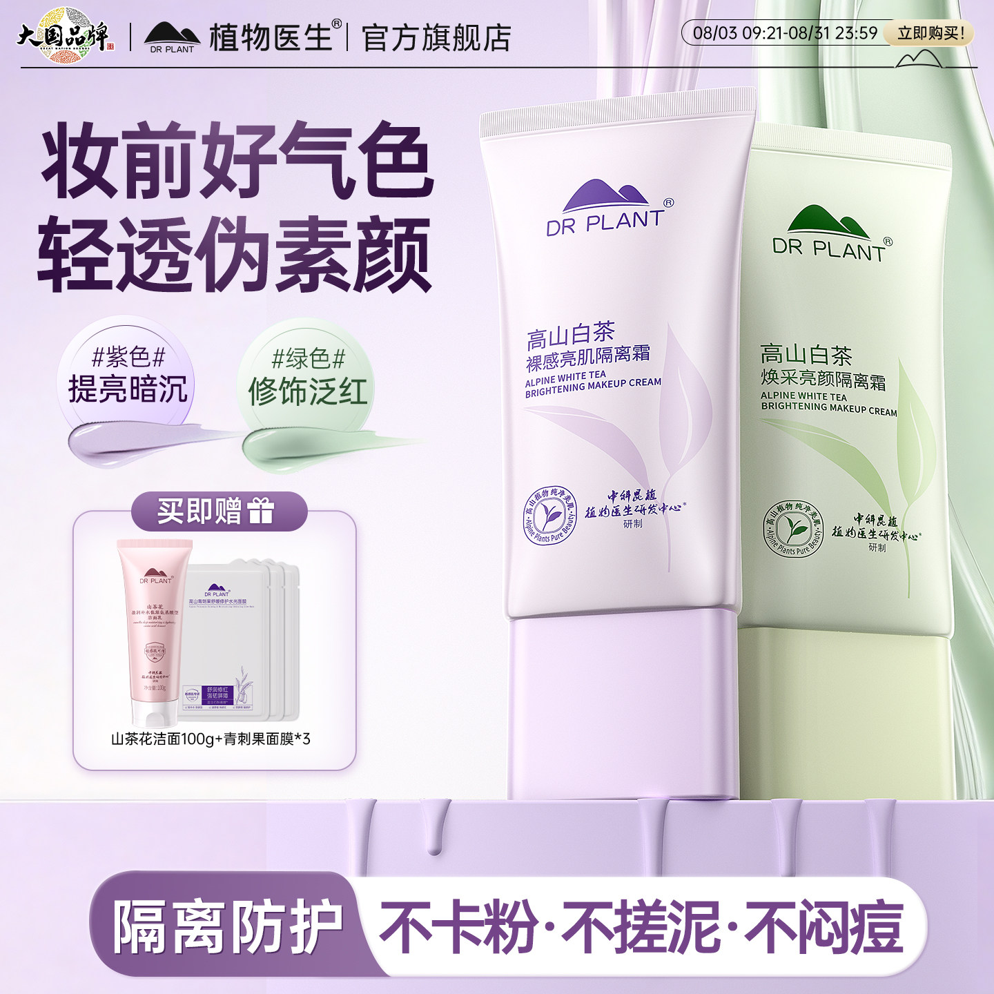 植物医生隐形毛孔提亮肤色隔离霜图片