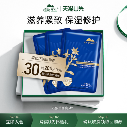 石斛兰紧致补水舒缓保湿面膜