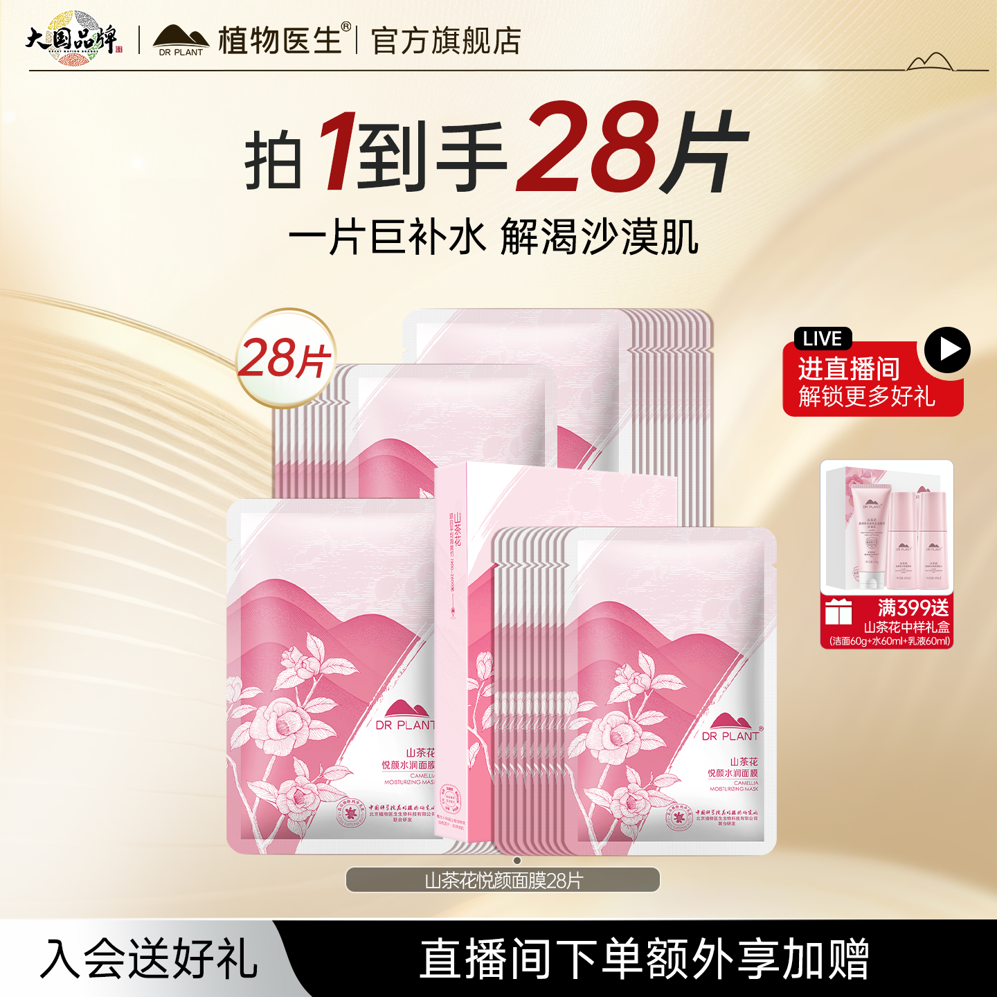 官旗正品！代言人同款保湿面膜