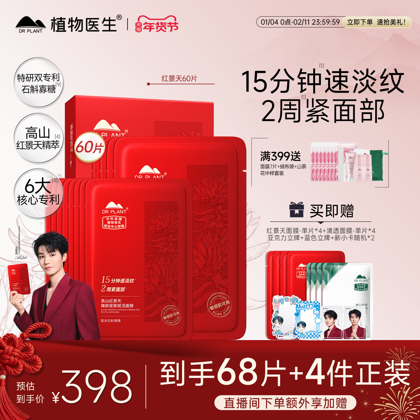 植物医生官方旗舰店正品红景天紧致淡纹补水面膜石斛抗皱熬夜焕亮,美容护肤/美体/精油,贴片面膜,淘宝优惠券,粉丝福利购,淘宝优惠卷